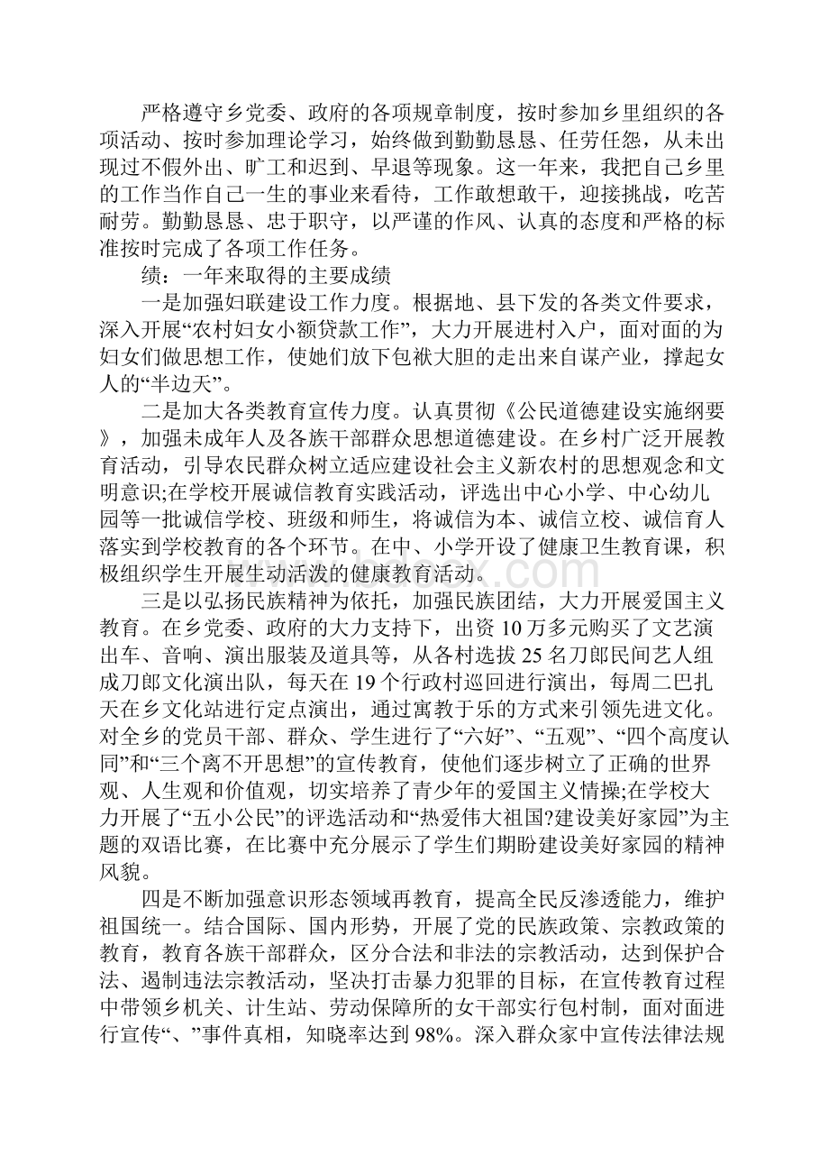 XX年社会事务办述职报告.docx_第2页