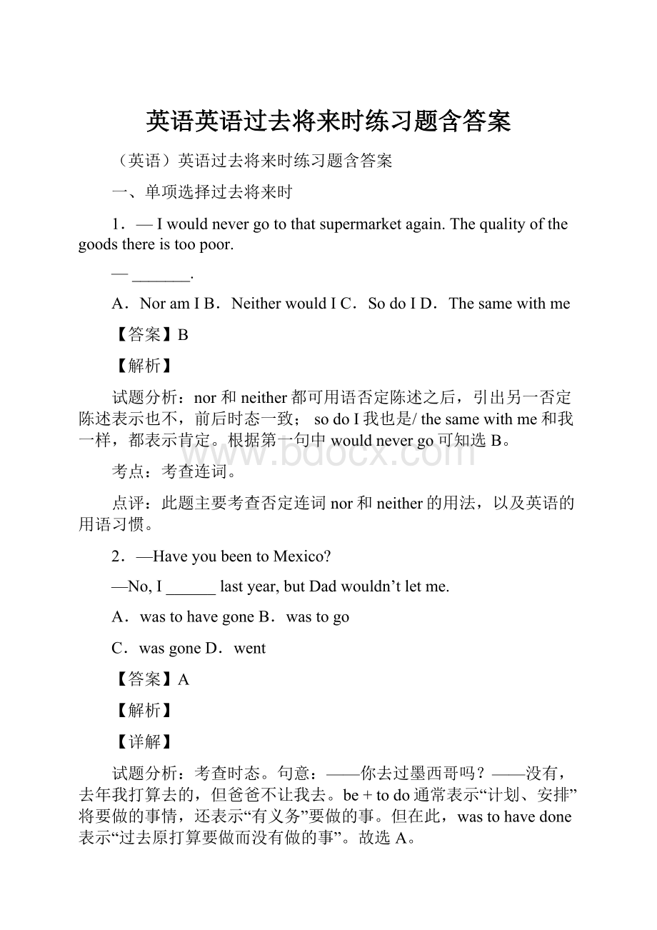 英语英语过去将来时练习题含答案Word格式.docx