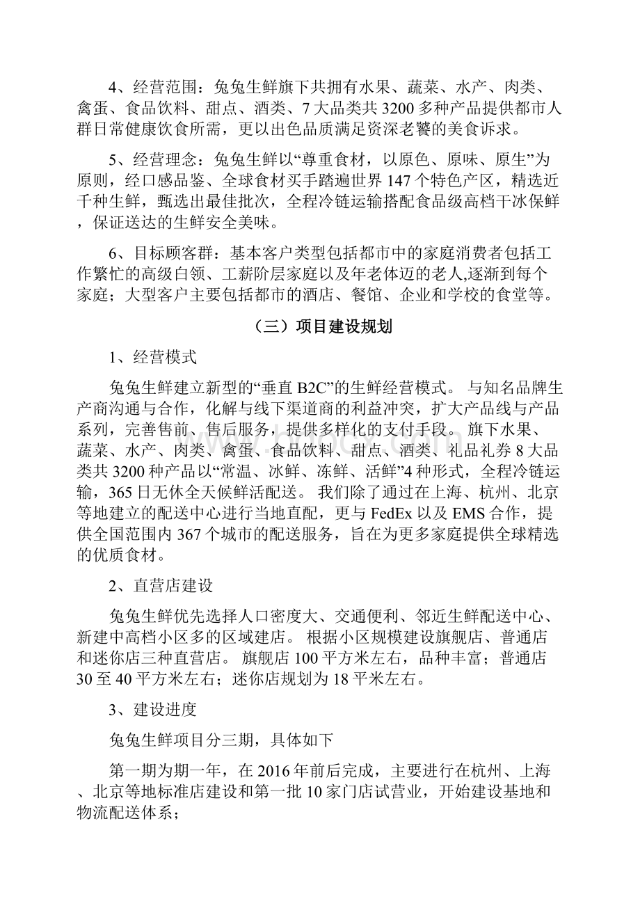 品牌生鲜项目电子商务建设营销规划商业计划书.docx_第2页