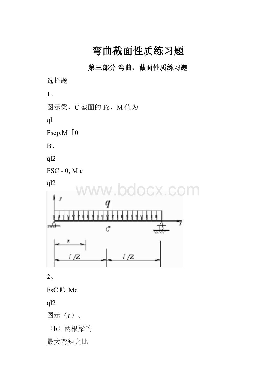 弯曲截面性质练习题.docx