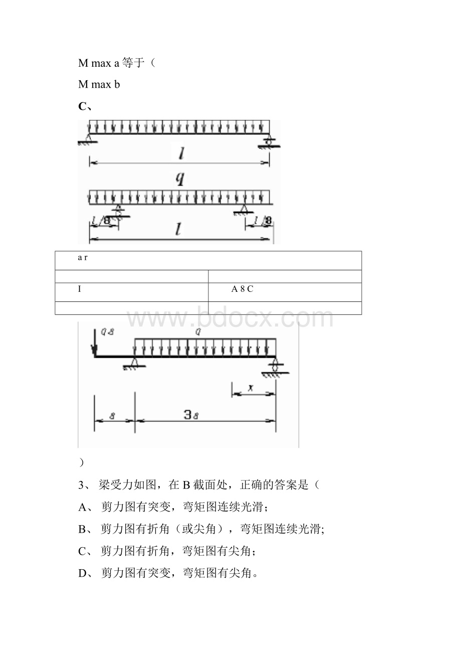 弯曲截面性质练习题.docx_第2页