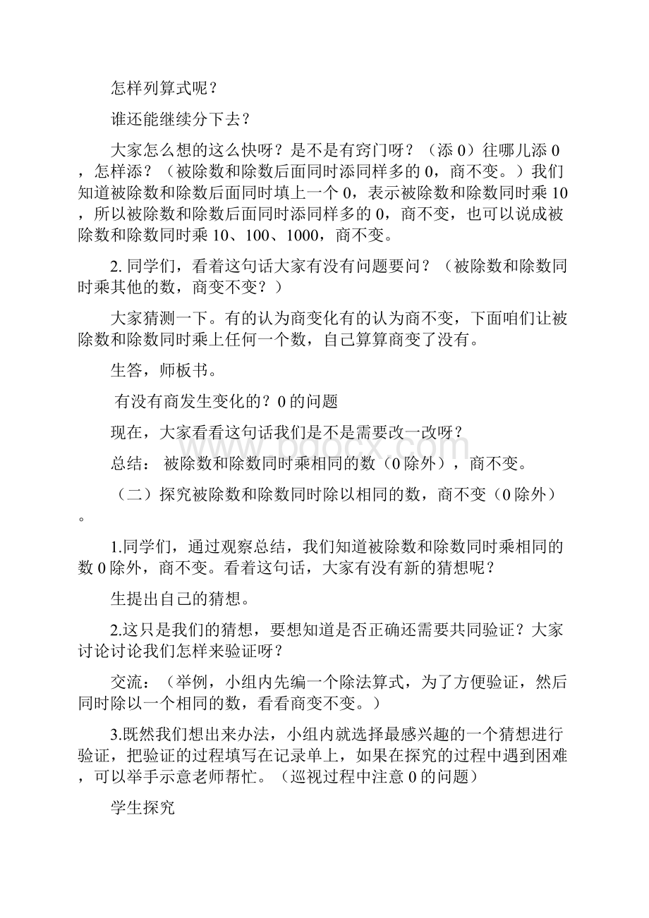 新课标人教版小学数学四年年级上册《商不变的规律》教学设计.docx_第2页