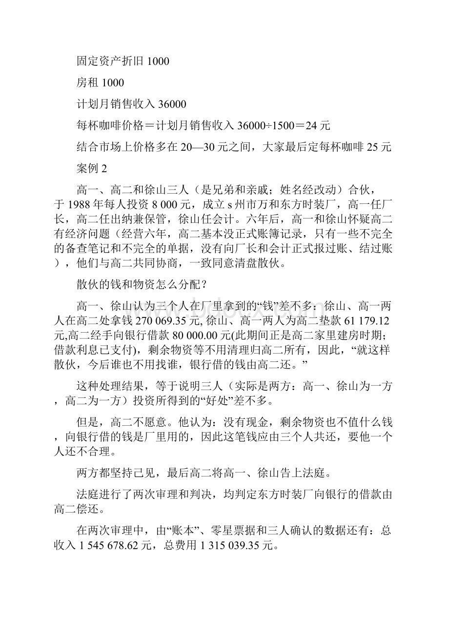 会计学原理案例会计学原理Word文档格式.docx_第3页