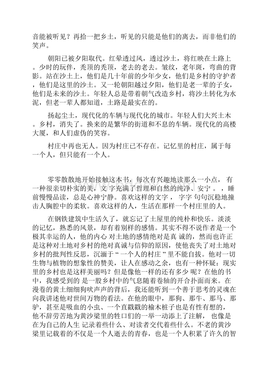 《一个人的村庄》读后感想读书体会.docx_第2页