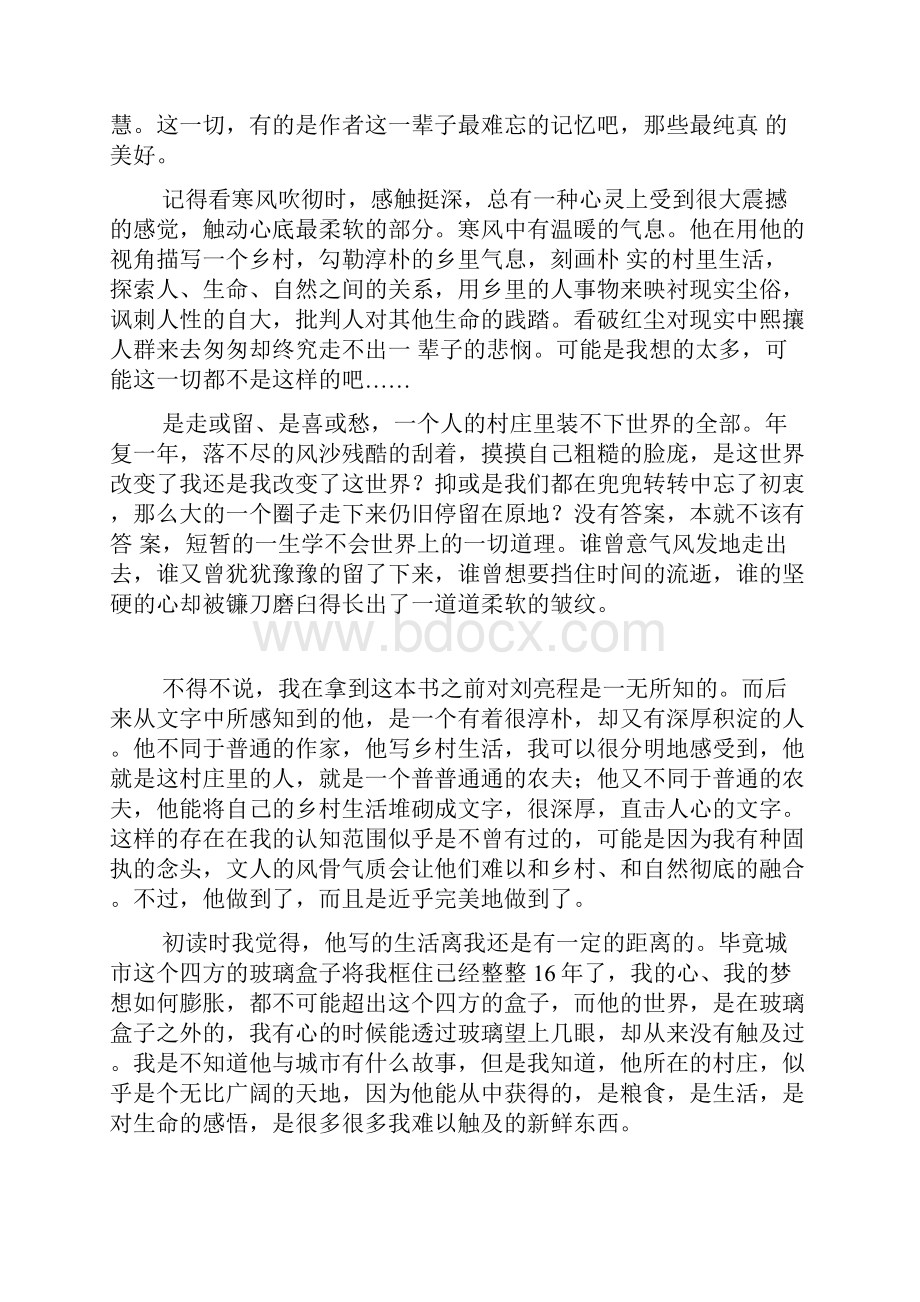 《一个人的村庄》读后感想读书体会.docx_第3页