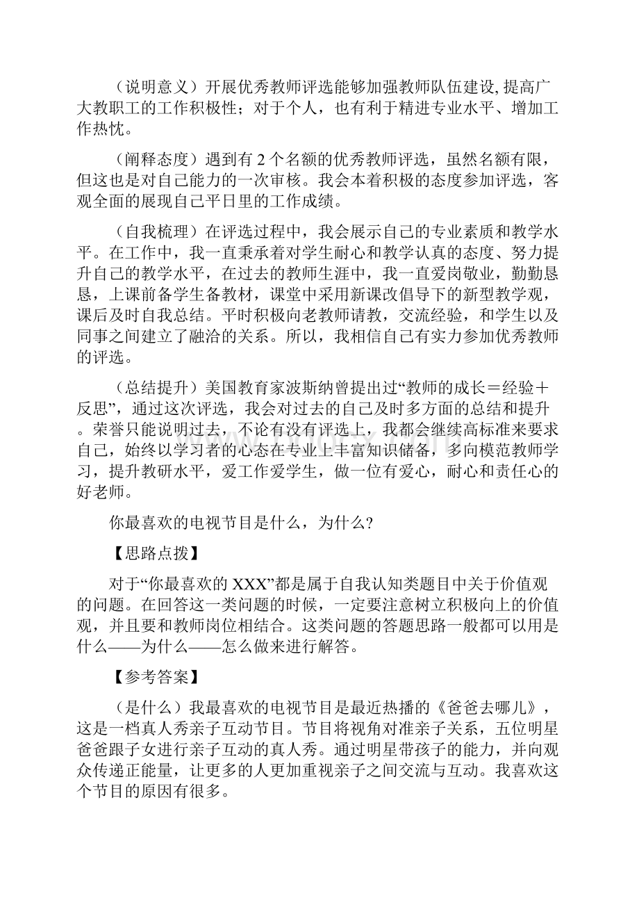 教师资格证面试答辩及答案Word下载.docx_第2页