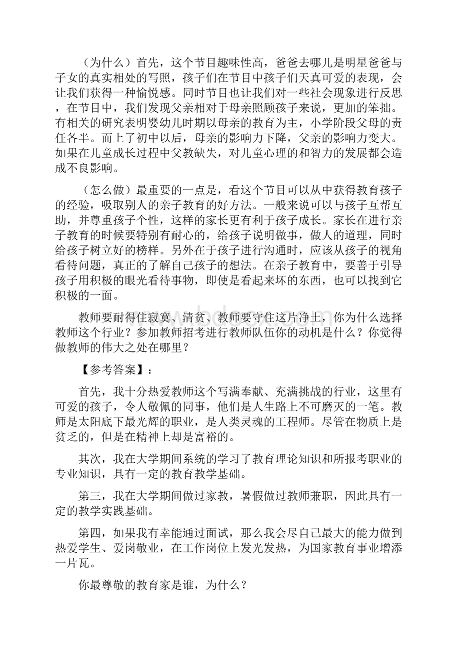 教师资格证面试答辩及答案Word下载.docx_第3页