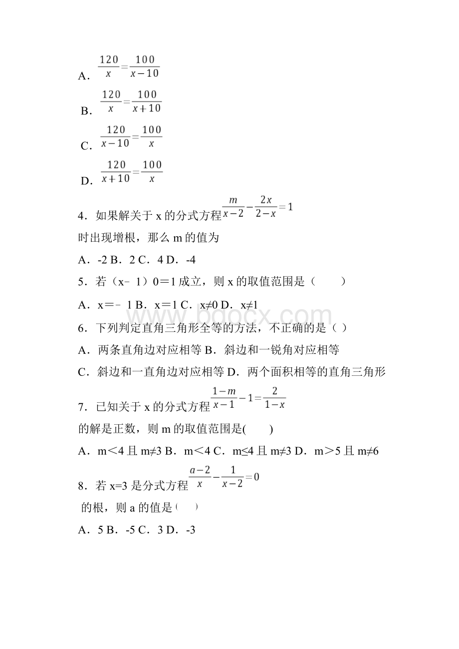 上海长宁中学初二数学上期末模拟试题附答案.docx_第2页