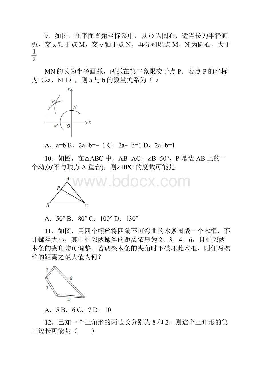 上海长宁中学初二数学上期末模拟试题附答案.docx_第3页