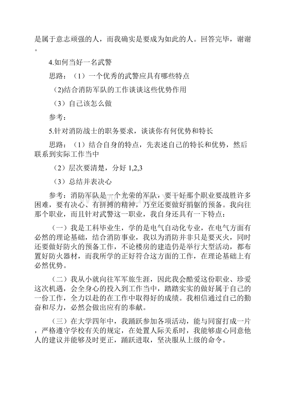 武警面试模拟试题Word文档格式.docx_第3页