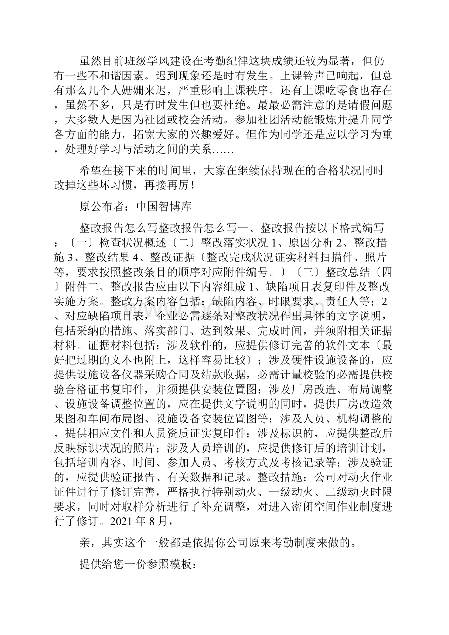 考勤整改情况报告文档格式.docx_第2页