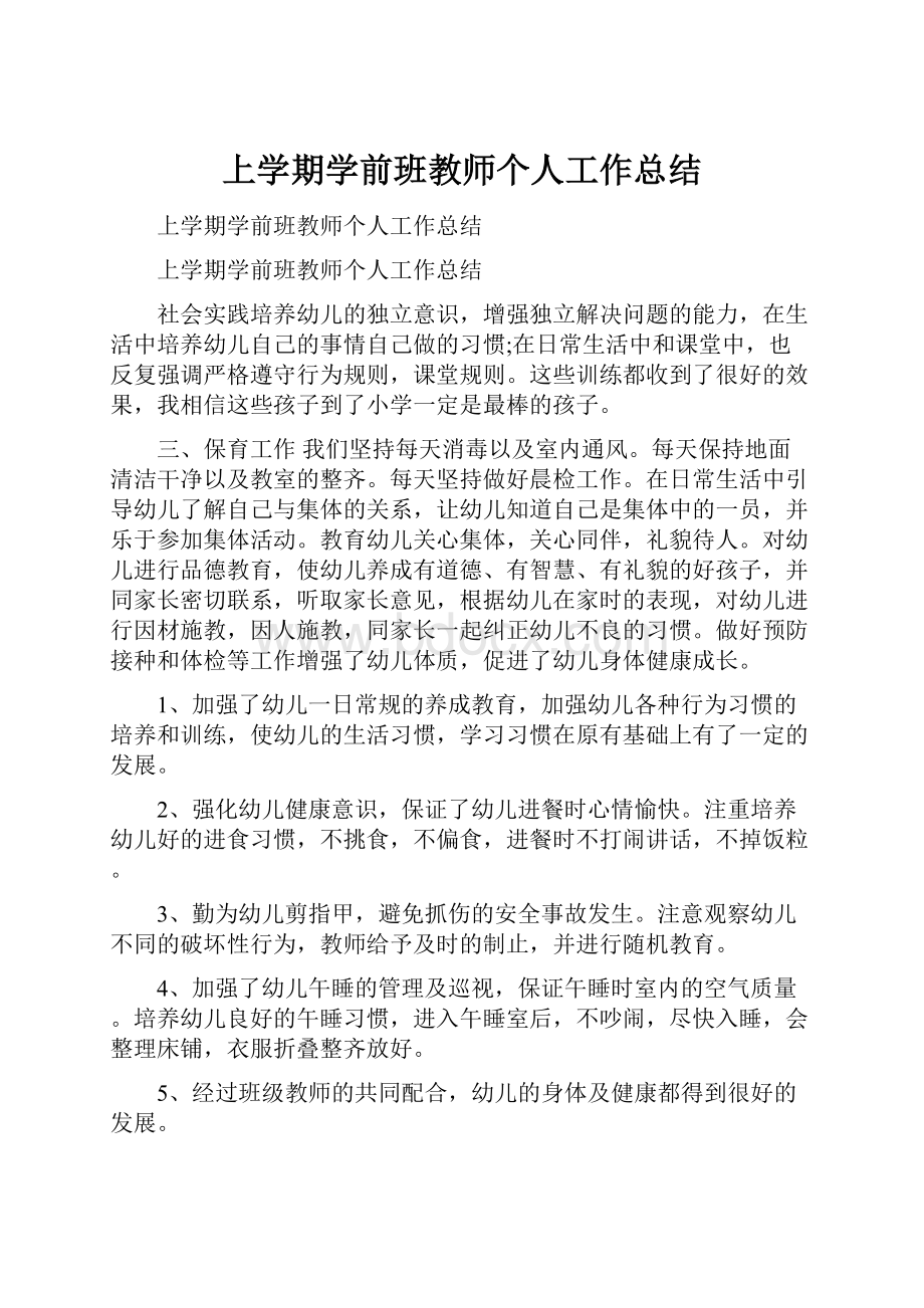 上学期学前班教师个人工作总结.docx_第1页