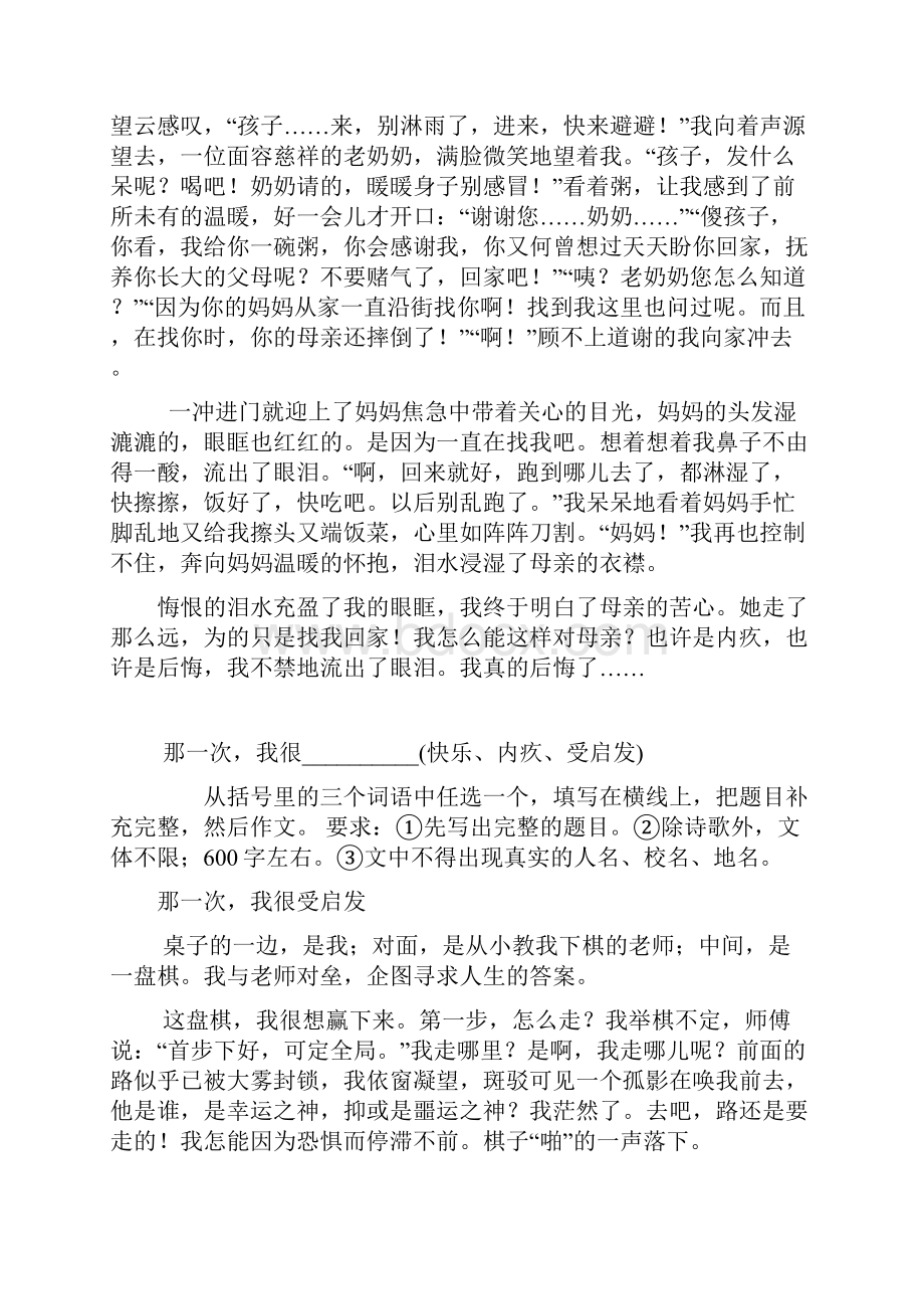 七年级记叙文赏析文档格式.docx_第3页