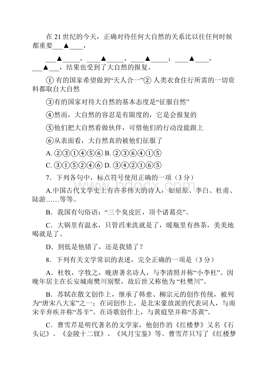 江苏省沭阳银河学校届高三上学期第一次阶段性检测语文 Word版含答案.docx_第3页