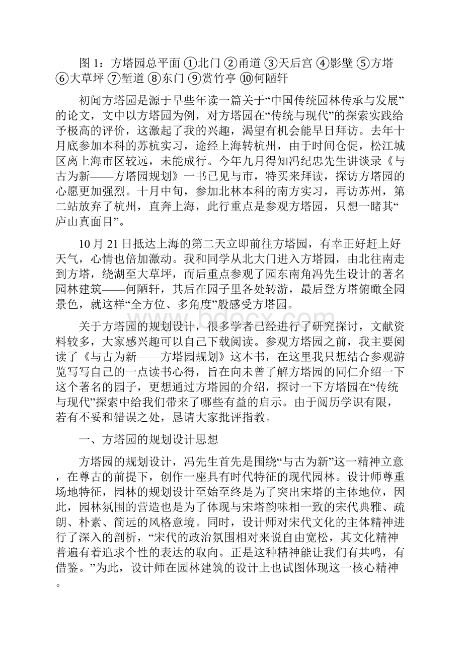 上海松江方塔园Word下载.docx_第2页