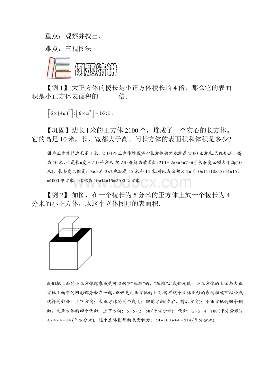 五年级奥数几何正方体与长方体表面积与体积 B级学生版.docx_第2页