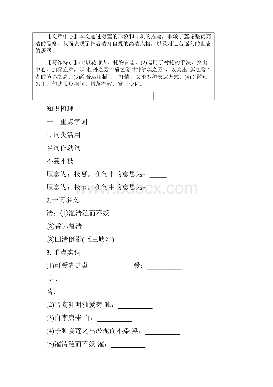 中考语文专题复习精炼课内文言文阅读第3篇爱莲说.docx_第2页