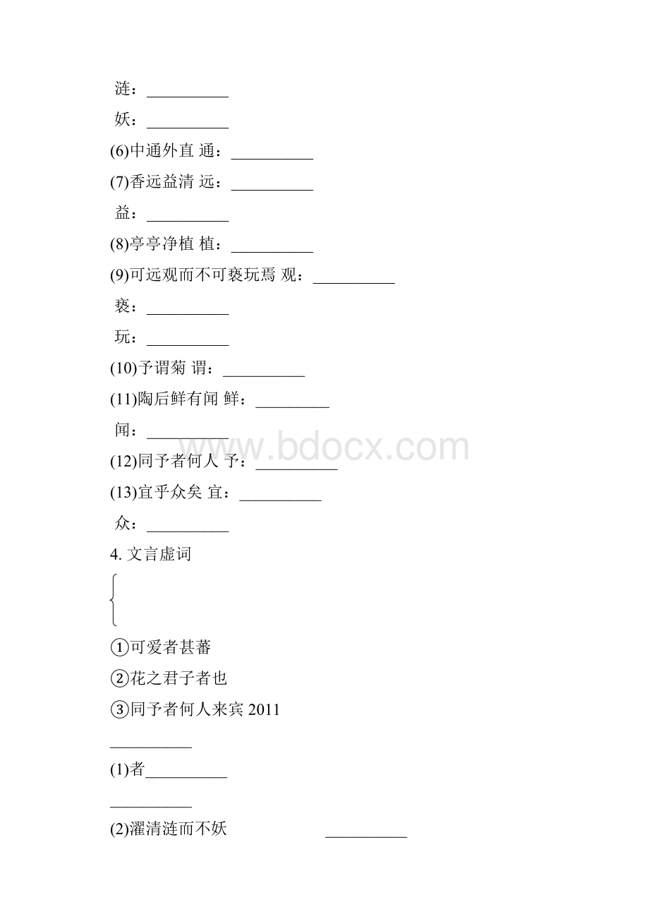 中考语文专题复习精炼课内文言文阅读第3篇爱莲说.docx_第3页