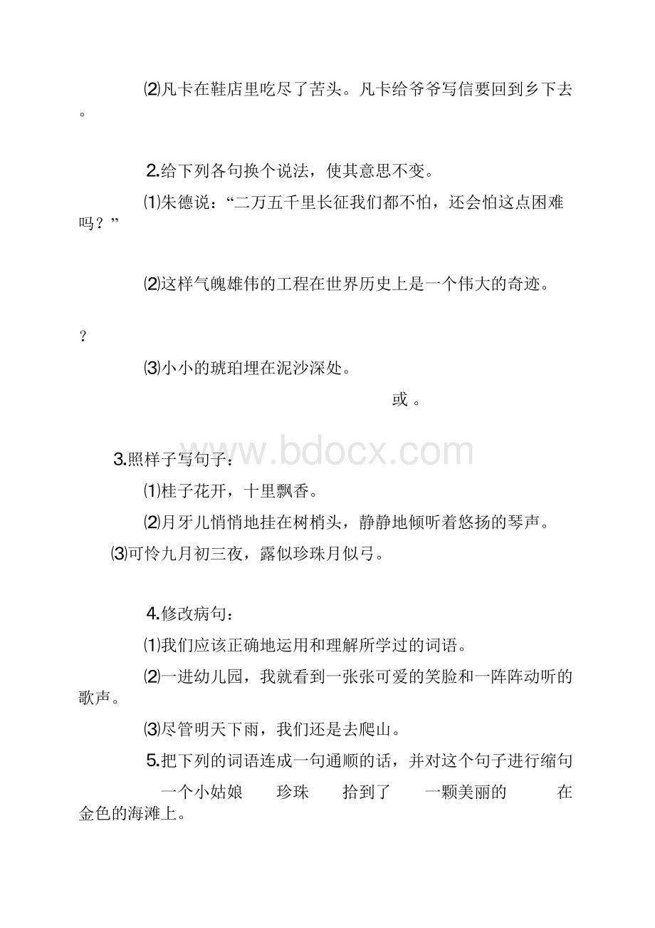 人教版六年级语文测试试题Word文档下载推荐.docx_第2页