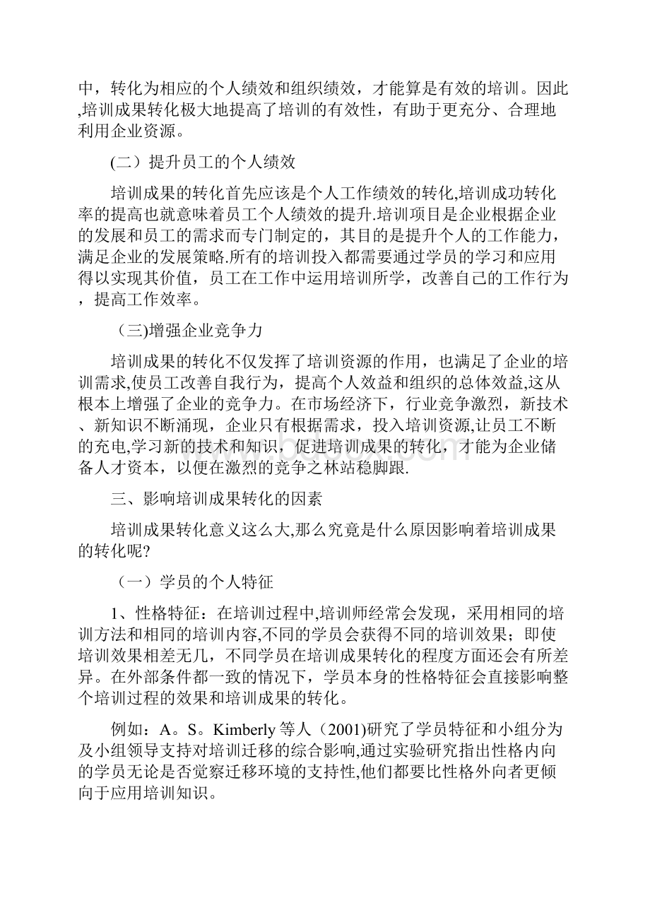 培训成果转化.docx_第2页