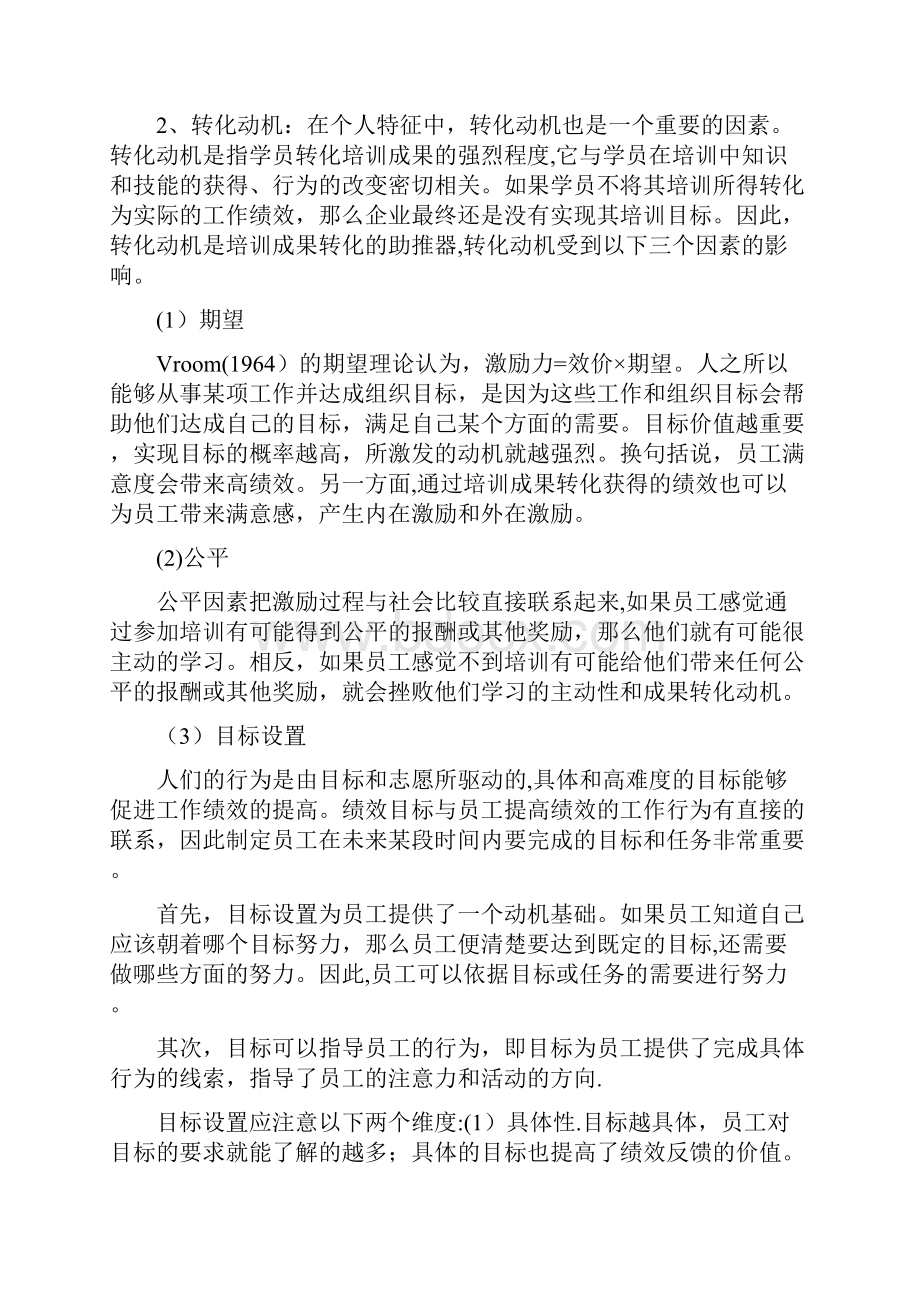 培训成果转化.docx_第3页