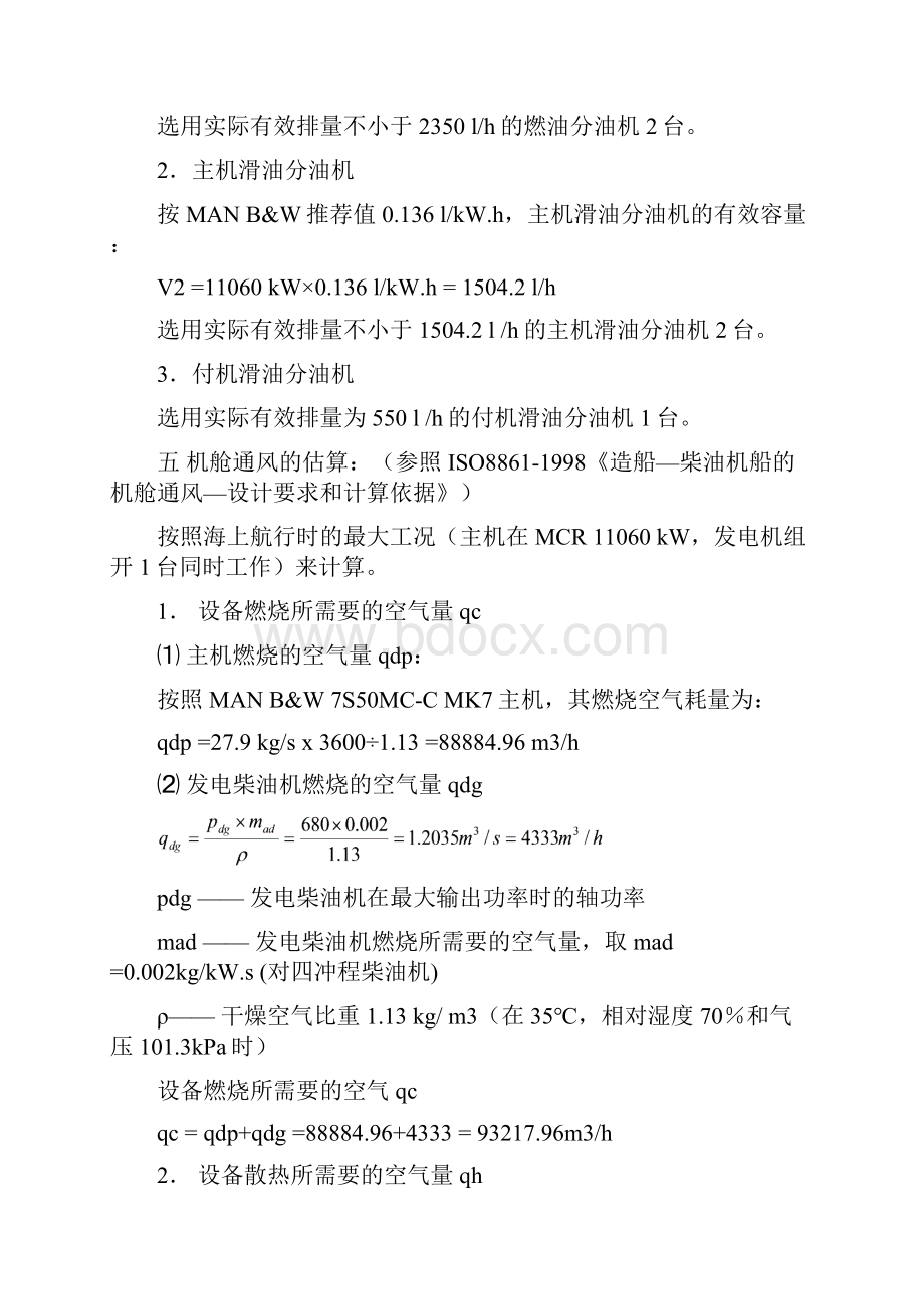 8吨船主要机械设备估算书解析.docx_第3页