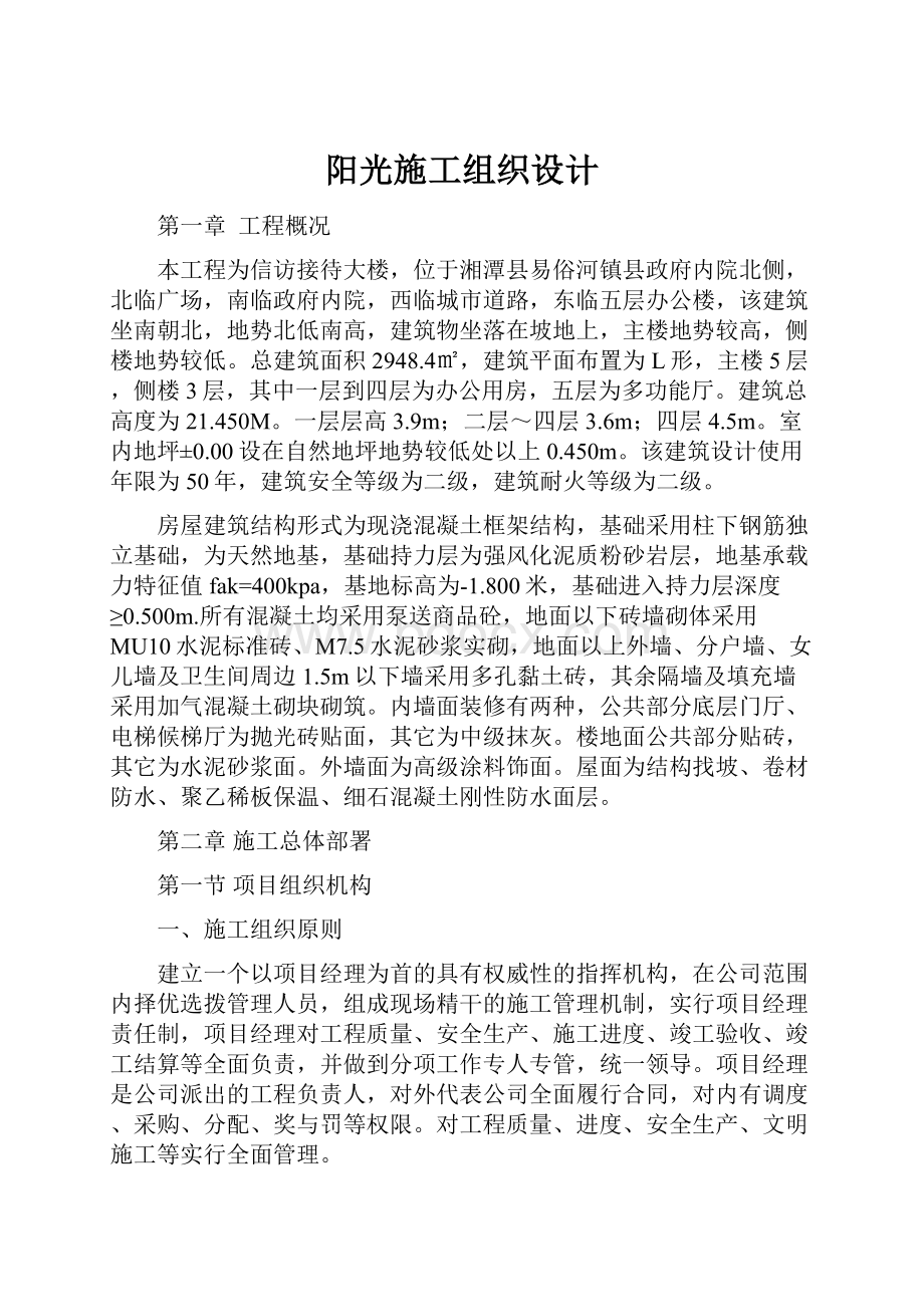 阳光施工组织设计.docx