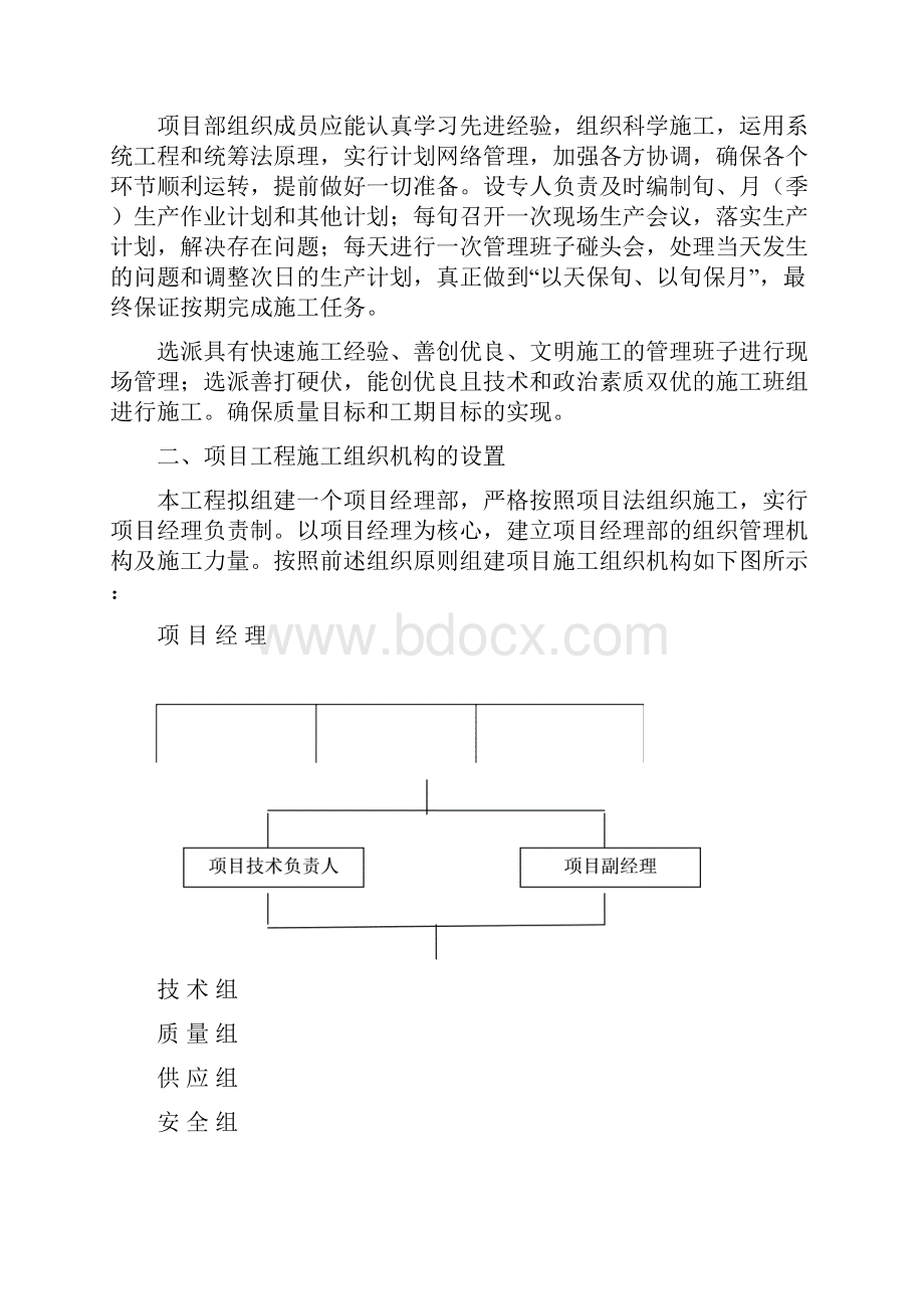 阳光施工组织设计Word格式文档下载.docx_第2页