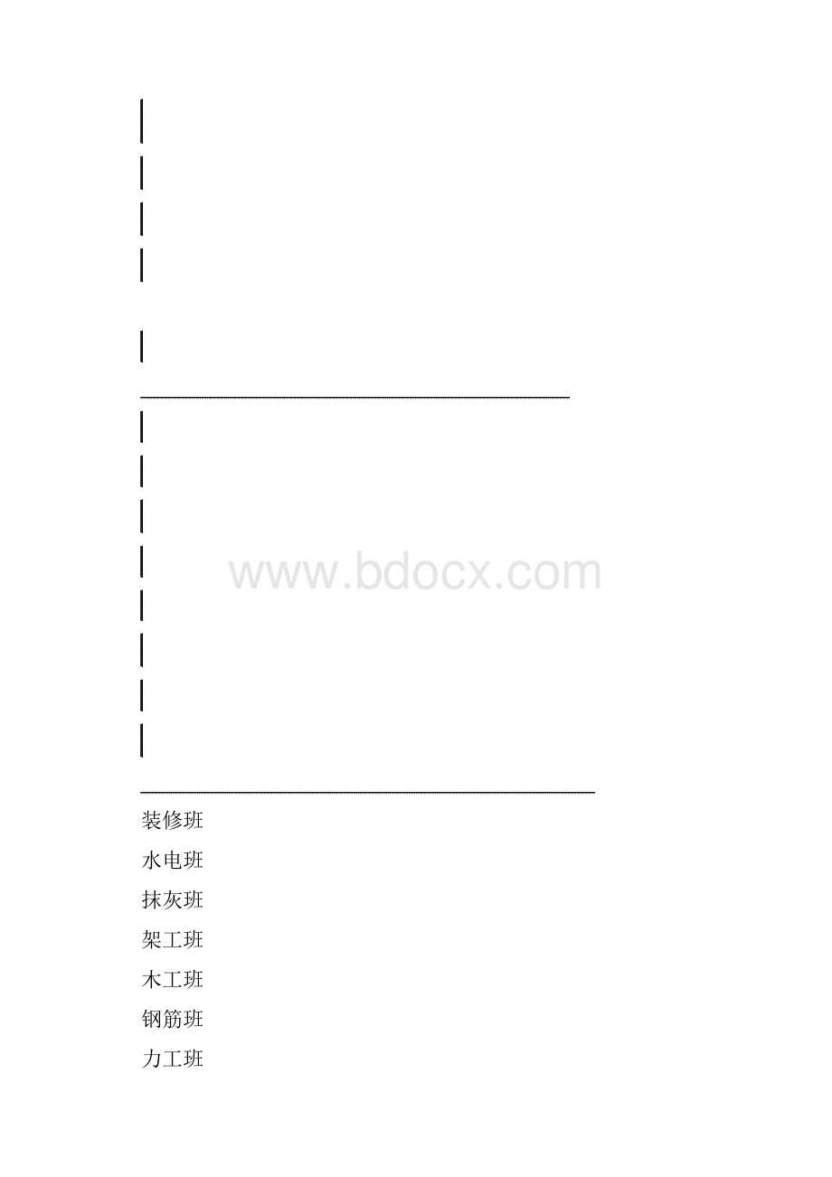 阳光施工组织设计Word格式文档下载.docx_第3页