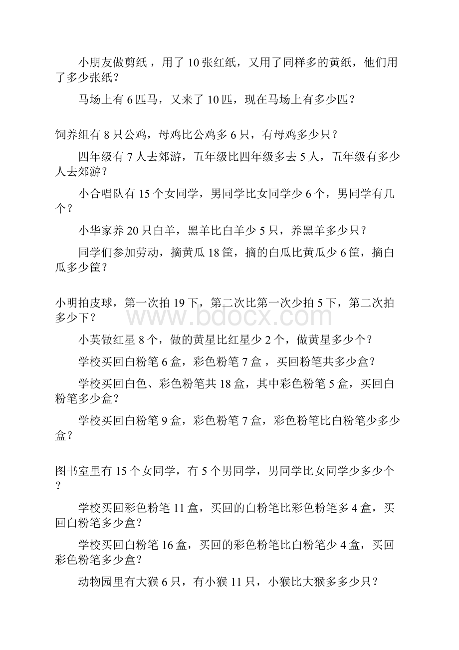 小学一年级数学下册解决问题精选217Word文档格式.docx_第2页