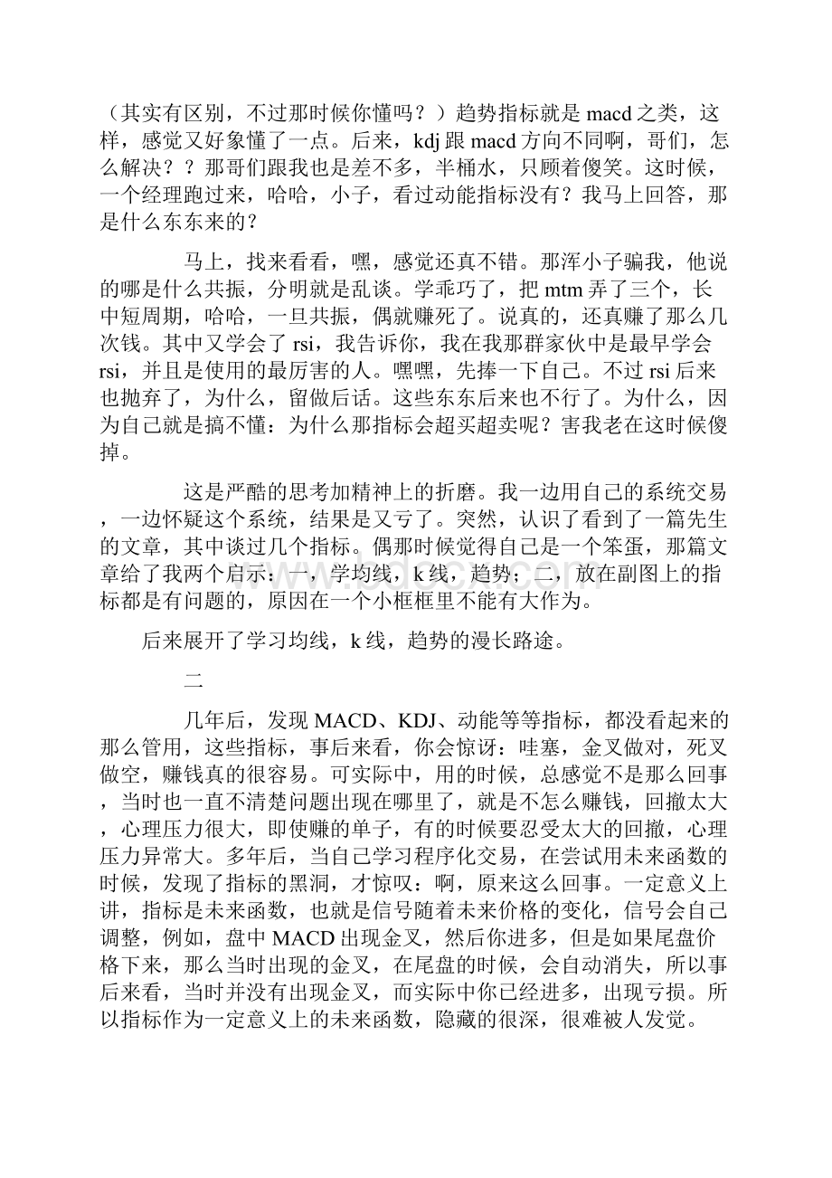 如何形成自己的交易系统非常有借鉴意义Word文档下载推荐.docx_第2页