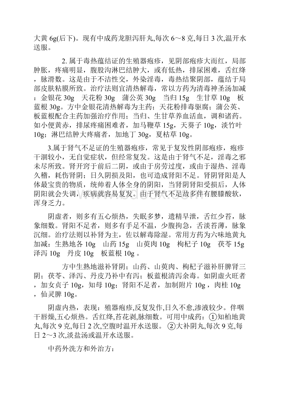 中医治疗疱疹.docx_第2页