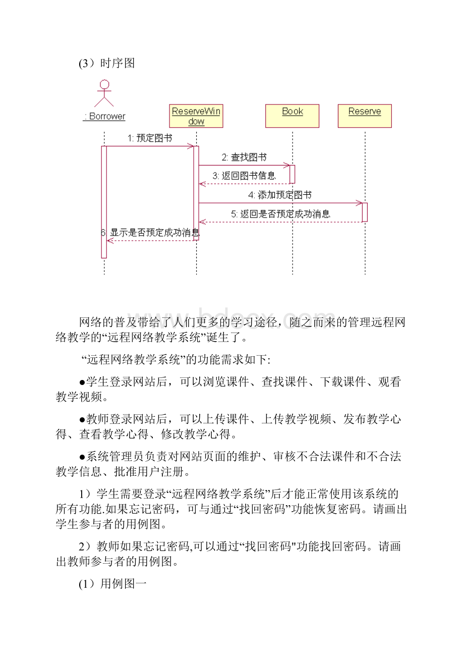 图书管理系统与习题作业讲解文档格式.docx_第2页