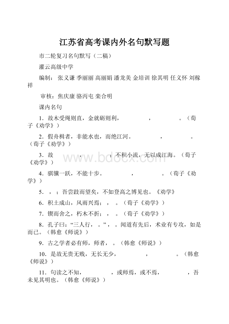 江苏省高考课内外名句默写题.docx_第1页