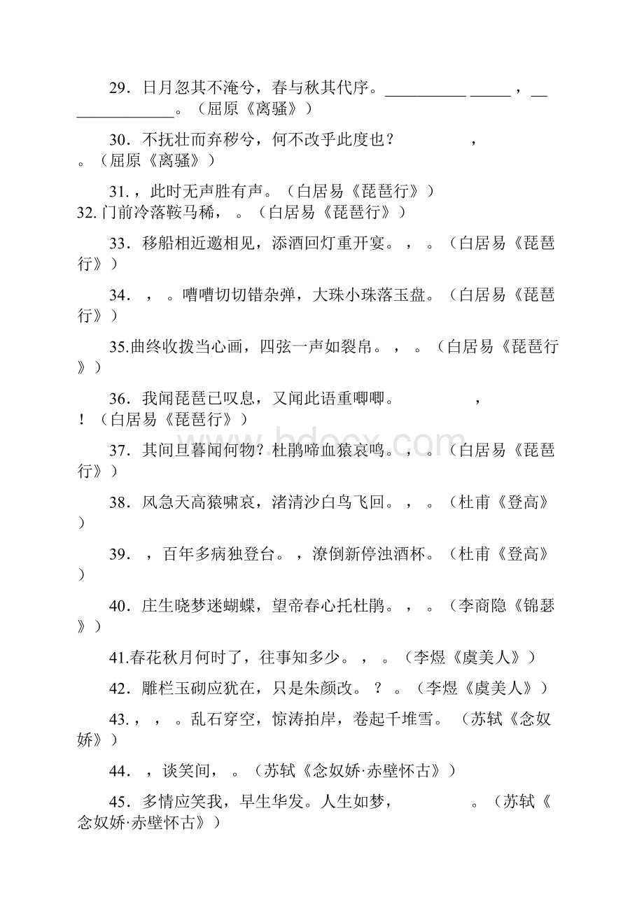 江苏省高考课内外名句默写题.docx_第3页