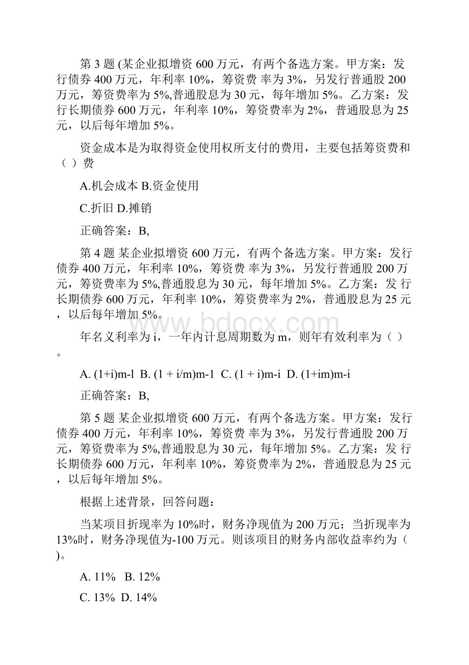 一级建造师建设工程经济备考习题.docx_第2页