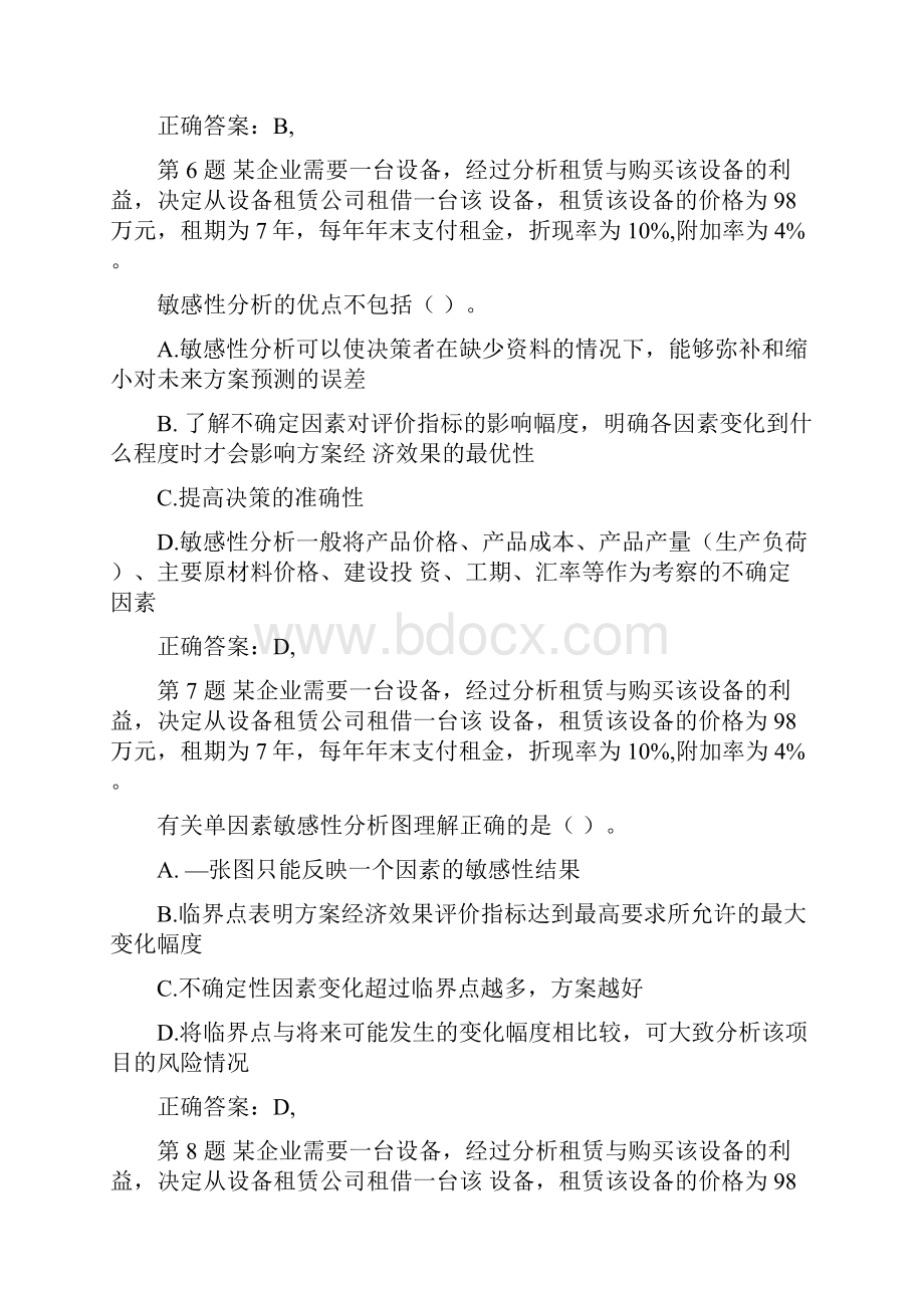 一级建造师建设工程经济备考习题.docx_第3页