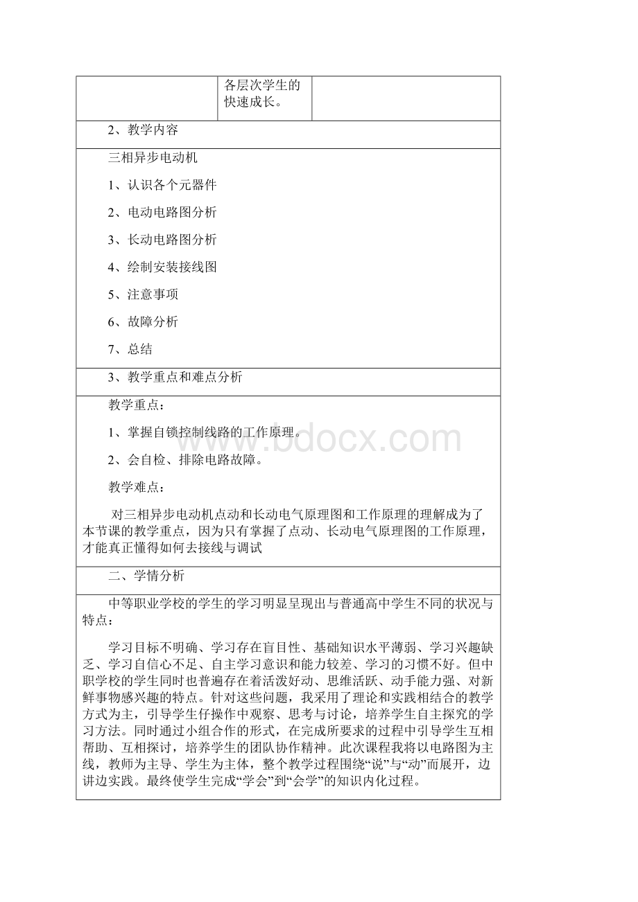 三相电动机点动和长动教育教学设计.docx_第3页