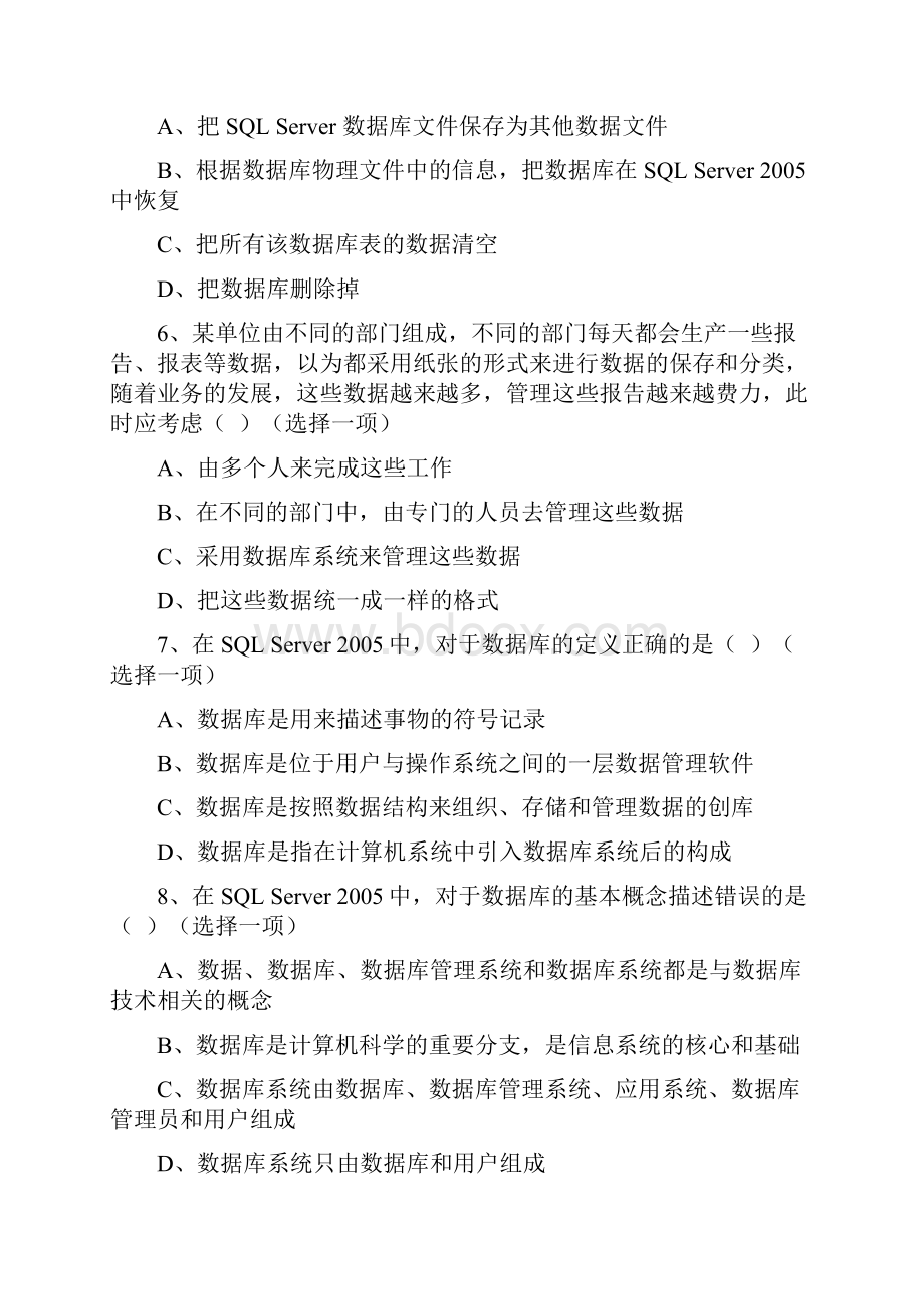 sql数据库基础面试题复习题考试题全Word下载.docx_第2页