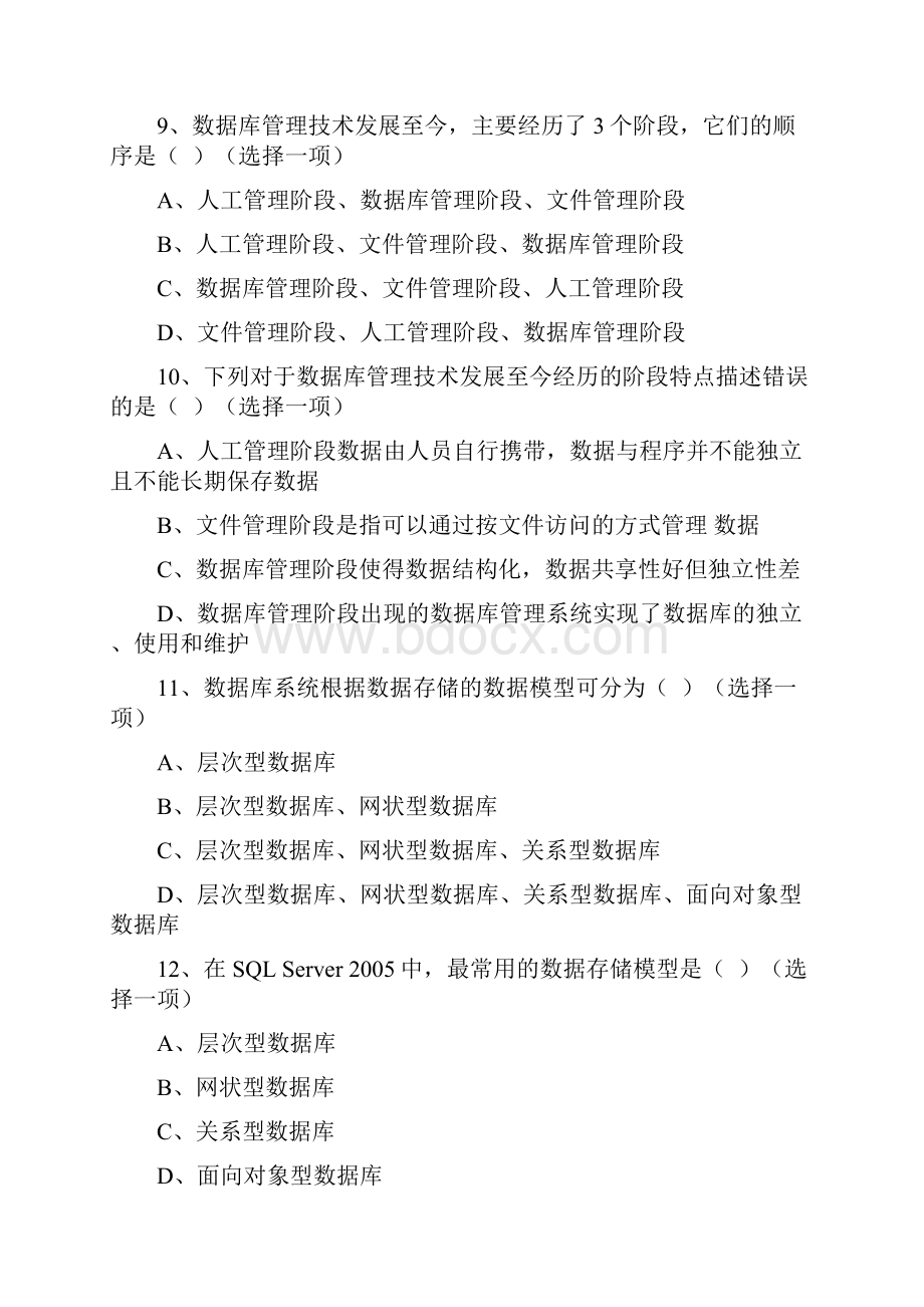 sql数据库基础面试题复习题考试题全Word下载.docx_第3页