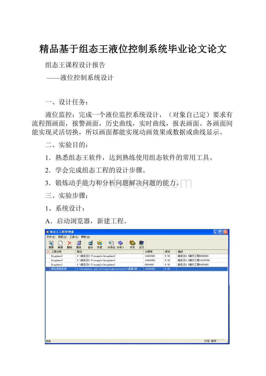 精品基于组态王液位控制系统毕业论文论文Word下载.docx_第1页