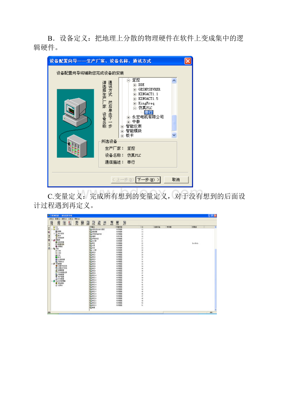 精品基于组态王液位控制系统毕业论文论文Word下载.docx_第2页