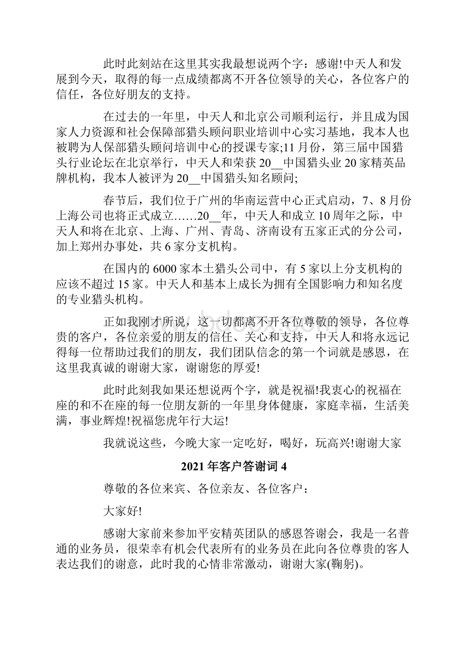 客户答谢词Word下载.docx_第3页