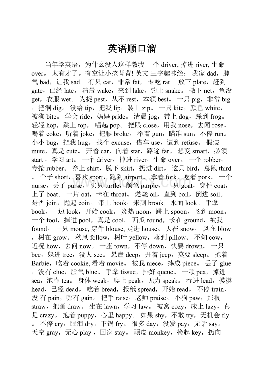 英语顺口溜Word文件下载.docx