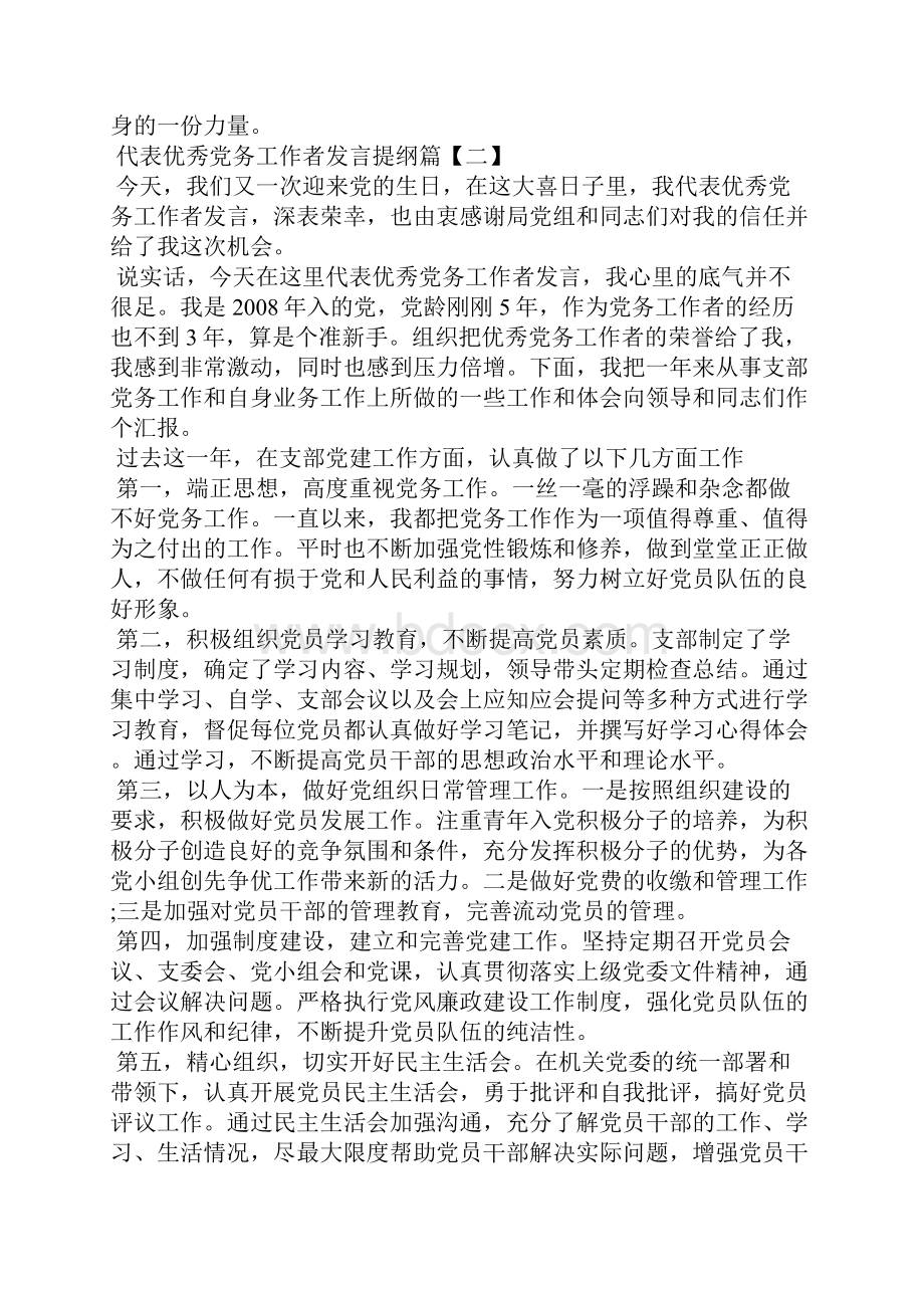 优秀工作者代表发言共6篇.docx_第3页