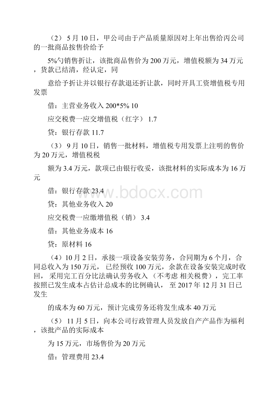 初级会计练习题.docx_第2页