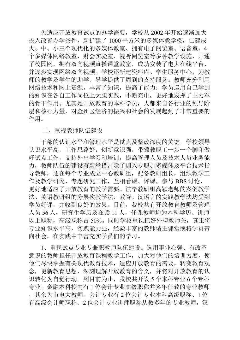 大连广播电视大学金州分校Word文档下载推荐.docx_第2页