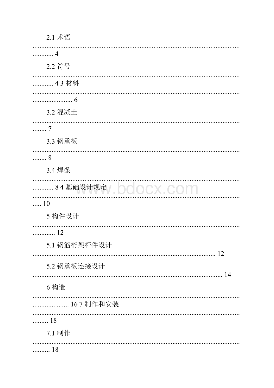 钢筋桁架楼承板技术规定.docx_第2页