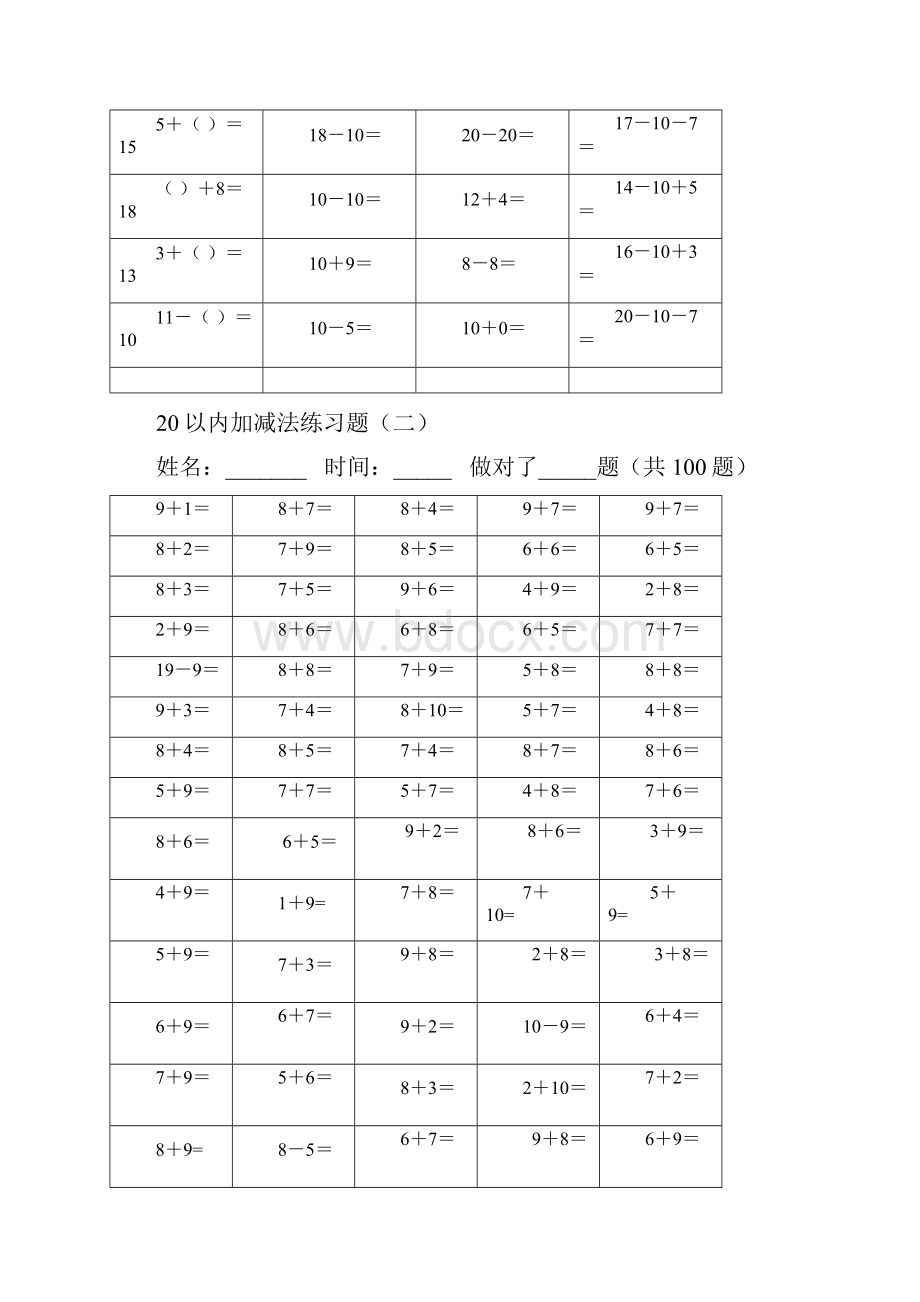 20以内加减法练习题文档格式.docx_第2页