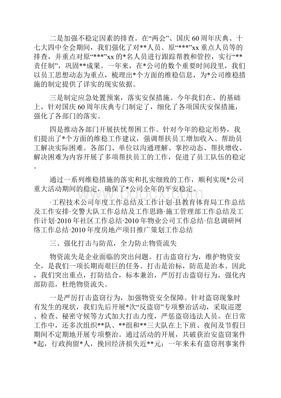 武装保卫处工作总结.docx_第3页